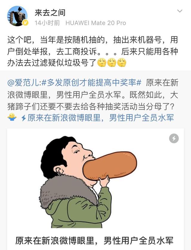 王思聪抽奖引发微博危机公关，你可能已经被判定成机器人