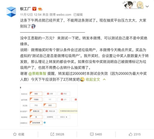 王思聪抽奖引发微博危机公关，你可能已经被判定成机器人