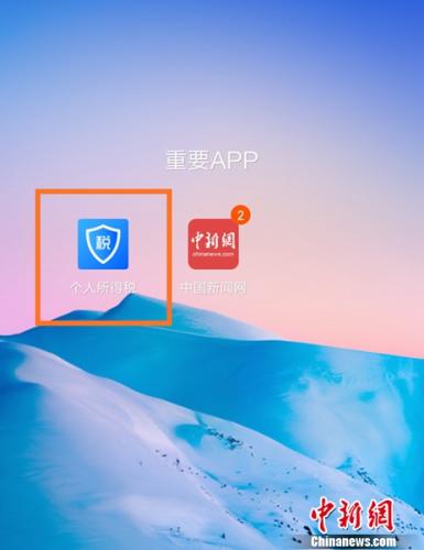 官方个税手机APP要来了！2019年1月1日发布