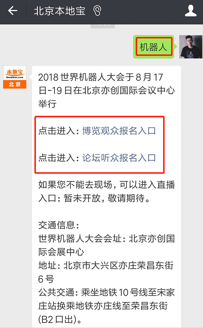 2018世界机器人大会开幕在即 新闻发布会亮相四大板块