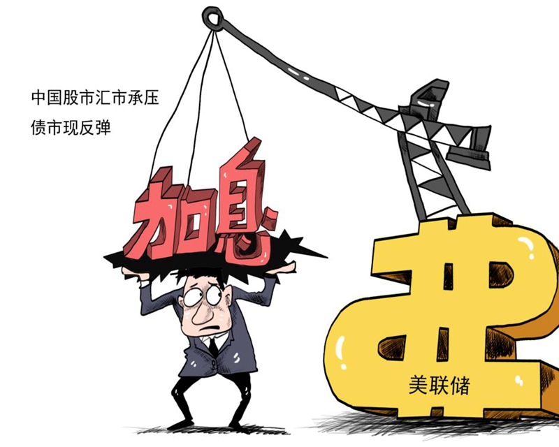 中国银行国际金融研究所、金融时报社联合评出2018年国际金融十大新闻