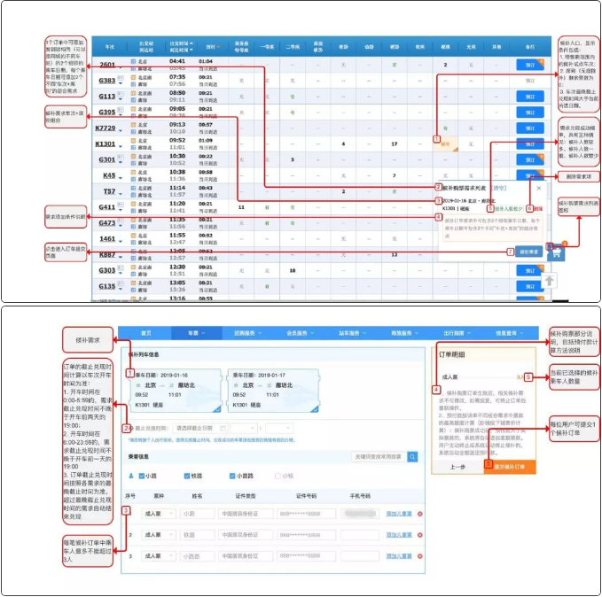 中国铁路开展候补购票服务试点 详解候补购票如何操作