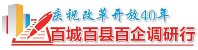 【庆祝改革开放40年 百城百县百企调研行】克拉玛依唤醒发展新动能