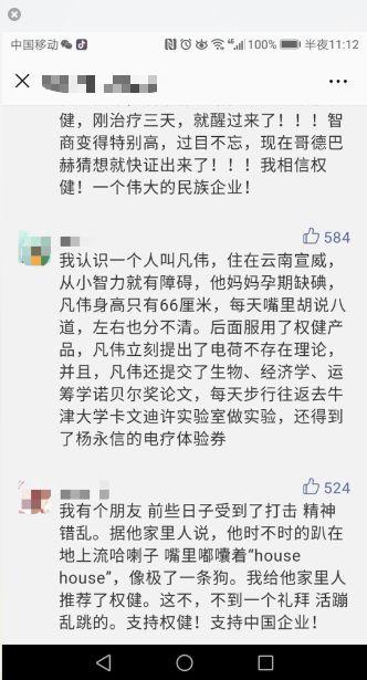 愚蠢！权健公关发起投票正名，结果被笑喷，又自删……