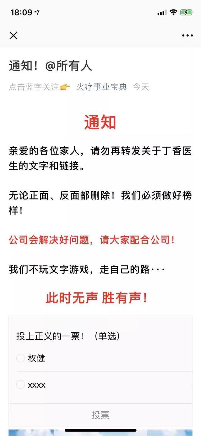 愚蠢！权健公关发起投票正名，结果被笑喷，又自删……