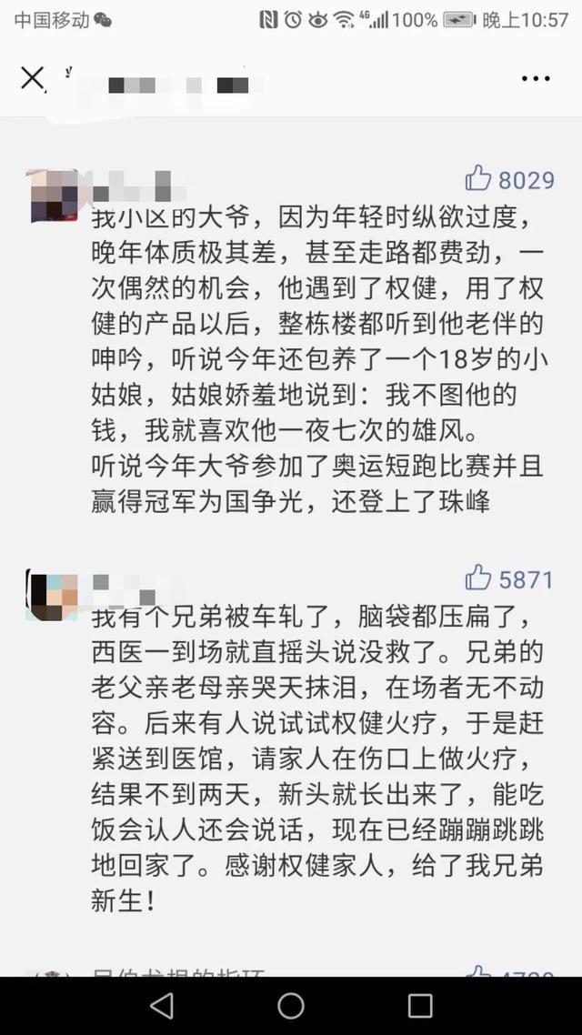 愚蠢！权健公关发起投票正名，结果被笑喷，又自删……