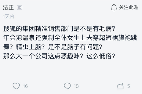 搜狐回应部门年会强制女员工短裙跳舞：假的,没这回事