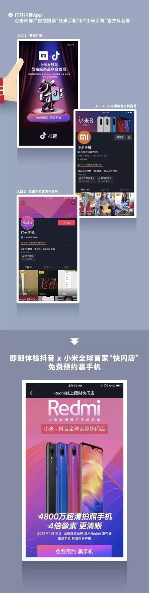 抖音上线首个“快闪店”，红米手机抢先入驻