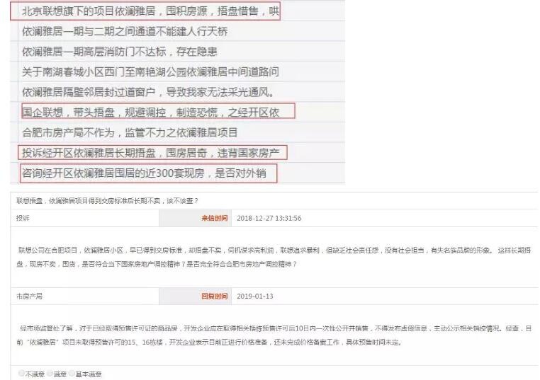 捂盘不售！铜冠花园、依澜雅居…合肥多家楼盘被投诉