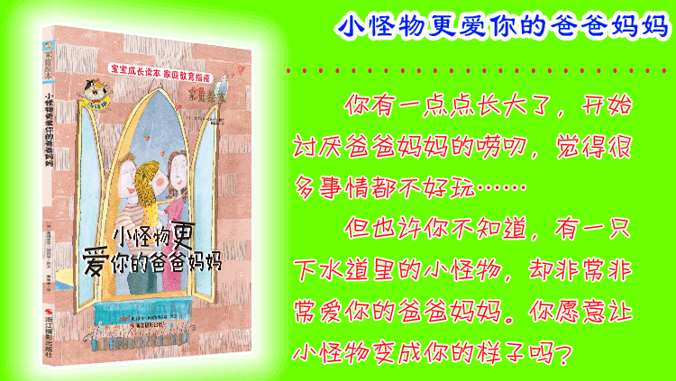 一套解决孩子成长烦恼和情绪管理的绘本，一本书解决一个坏习惯