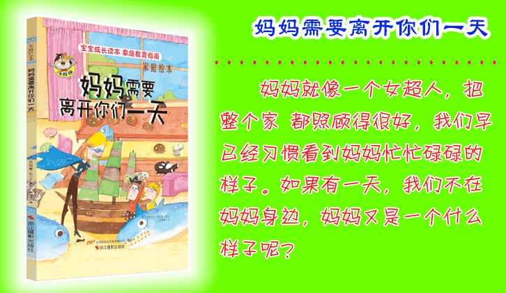 一套解决孩子成长烦恼和情绪管理的绘本，一本书解决一个坏习惯