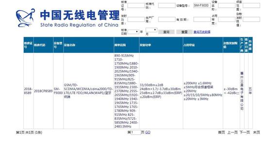 三星可折叠手机国内获认证：暗示中国市场首发