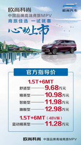 12.98万心动上市，挑战合资高端MPV