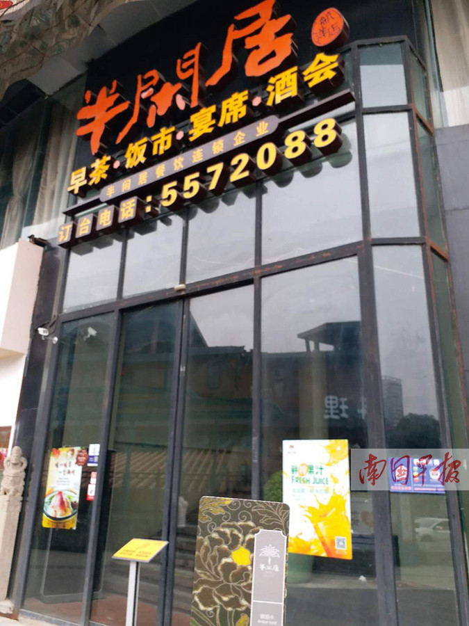 半闲居在邕门店均暂停营业 未用完的预存卡咋办？