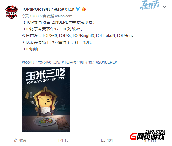 TOP战队