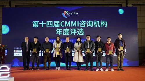 2018第十四届CMMI咨询机构年度评选报告发布