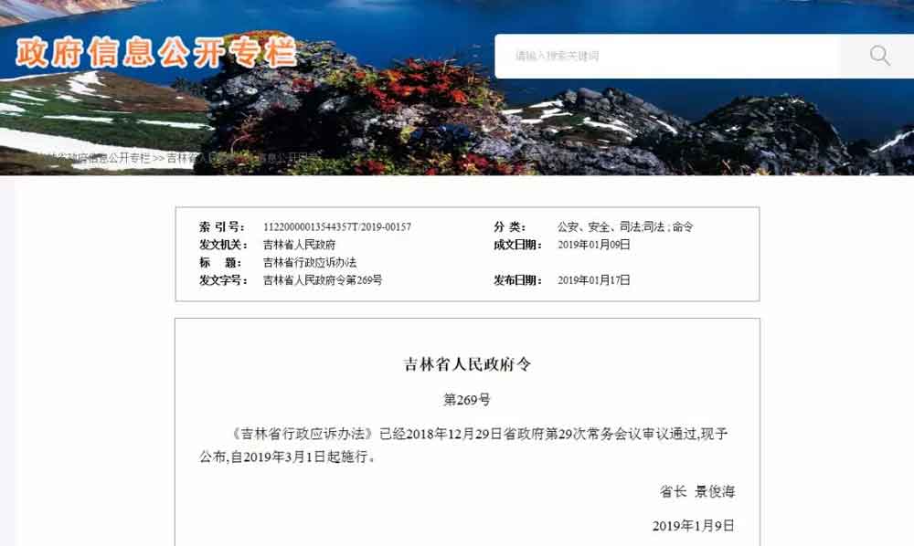 吉林省行政应诉办法公布