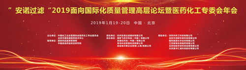 开年重头戏！“安诺过滤”2019北京质量管理高层论坛即将开启