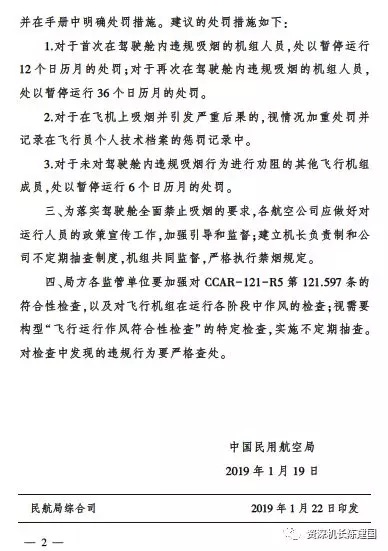 民航局发布严厉处罚措施：驾驶舱吸烟一次停飞一年