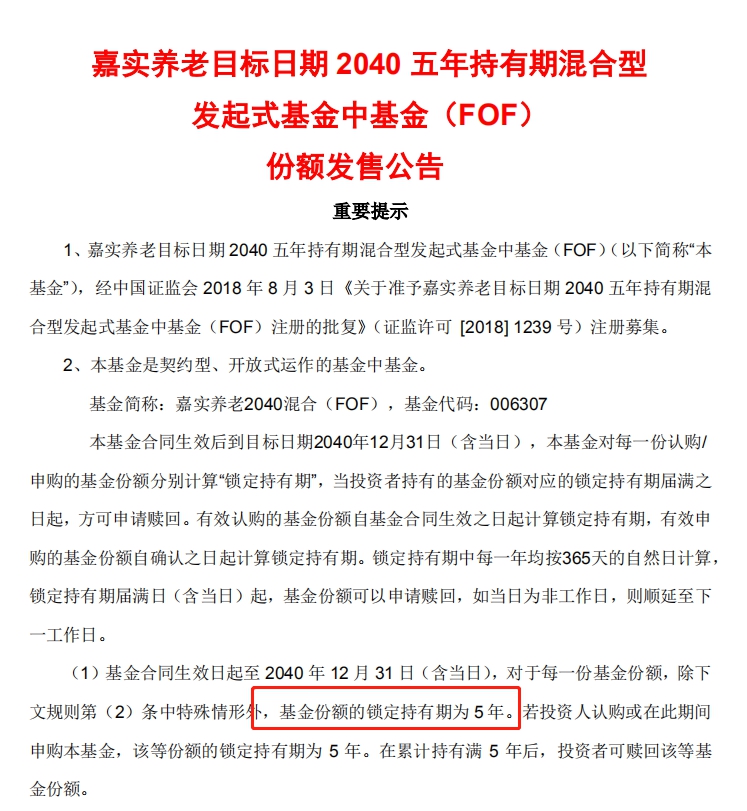 首只发起式养老目标基金开售，持有期5年，你买吗？