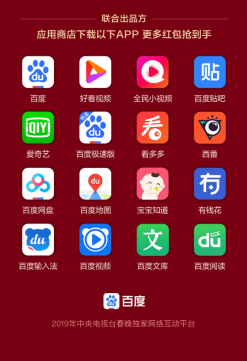 百度App登央视新闻联播 春节期间要发10个亿
