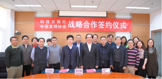 科技日报社 中国发明协会在京举行战略合作签约仪式