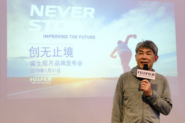 富士胶片（中国）举行“NEVER STOP 创无止境”品牌推广发布会