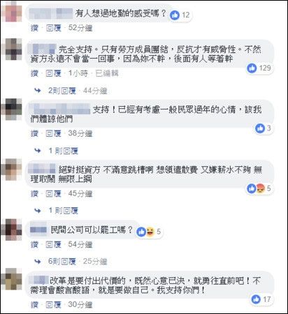 台网友对于罢工的反应