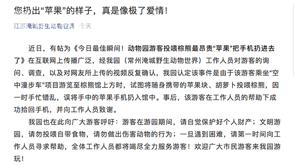 最贵投喂！游客误将iPhone当苹果投喂棕熊