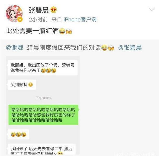 新瓜 网传谢娜封杀张碧晨 看娱乐圈公关女神如何解决这次造谣