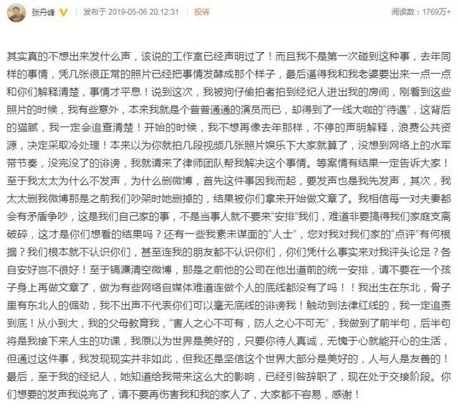 张丹峰输就输在，不该用弱爆了的公关，难怪依旧遭网友DISS