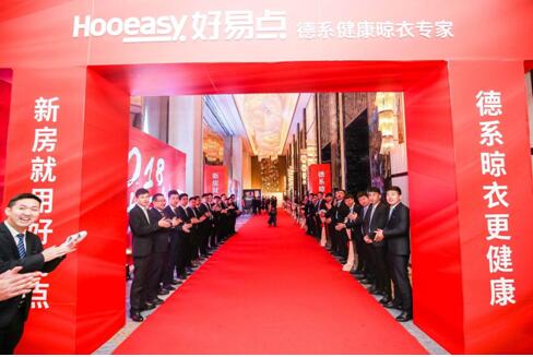 “德天下，健未来”品牌营销峰会