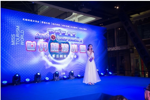 2019世界旅游小姐江苏赛区新闻发布会隆重举行
