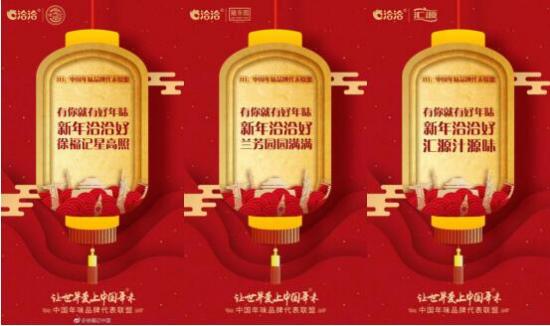 洽洽发起中国年味品牌代表联盟：用年文化激发共鸣的公关营销