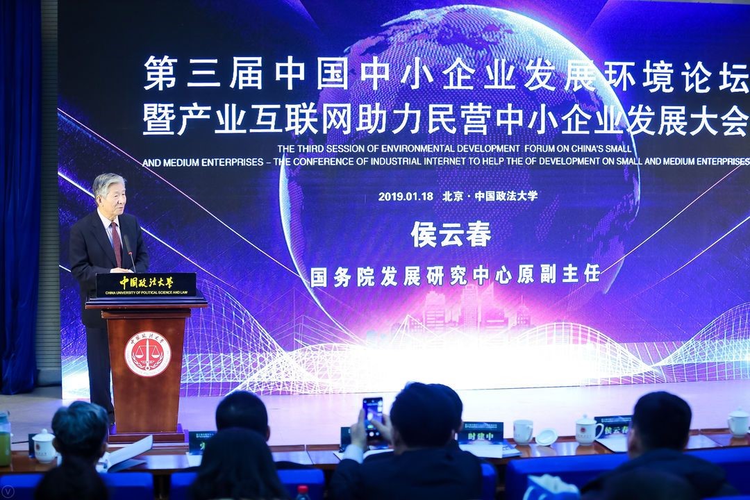 第三届中国中小企业发展环境论坛在北京隆重举行