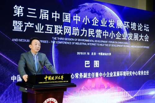 中国中小企业发展环境论坛:推动产业互联网助力服务企业