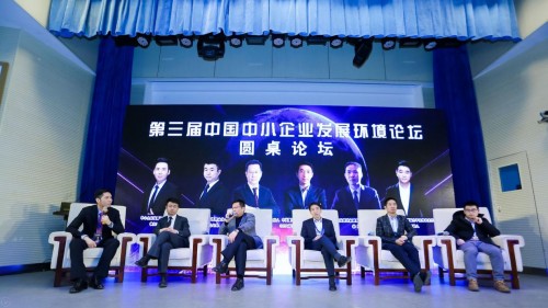 中国中小企业发展环境论坛:推动产业互联网助力服务企业