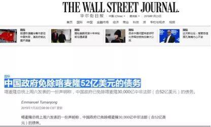 中国免除喀麦隆52亿美元债务？美媒造谣被打脸