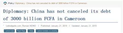 中国免除喀麦隆52亿美元债务？美媒造谣被打脸
