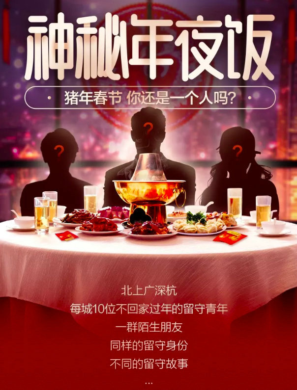 中国旅游新闻网：飞猪年夜饭告诉我们：春运不止回家，酒店不止房间